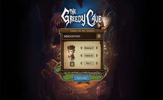 Greedy Cave